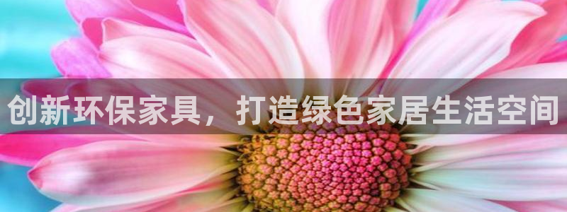 杏耀软件：创新环保家具，打造绿色家居生活空间